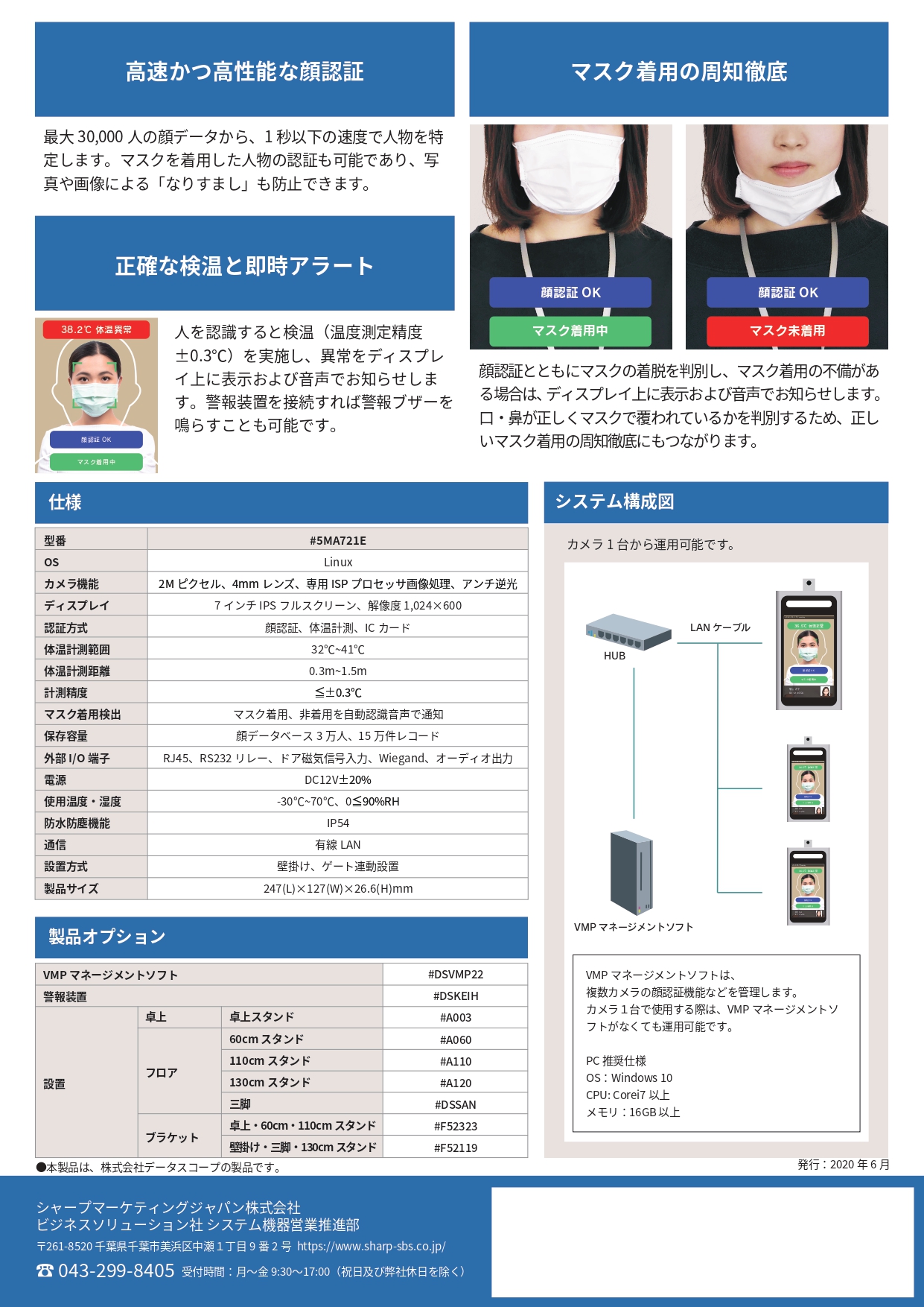コロナ対策商品のご案内｜SBMソリューション株式会社 オフィス最新情報